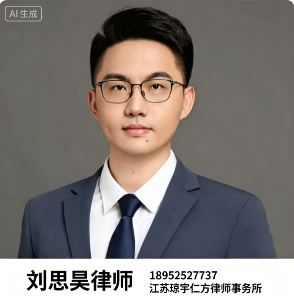 刘思昊律师淮安线上分站